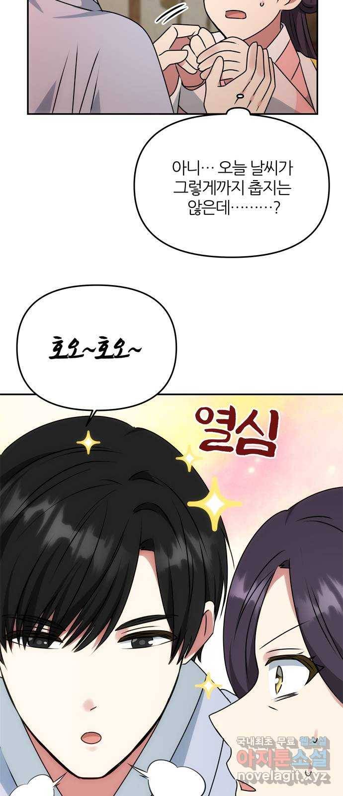 NG불가 54화 이상해진 이안 33