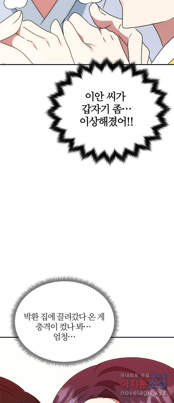 NG불가 54화 이상해진 이안 34