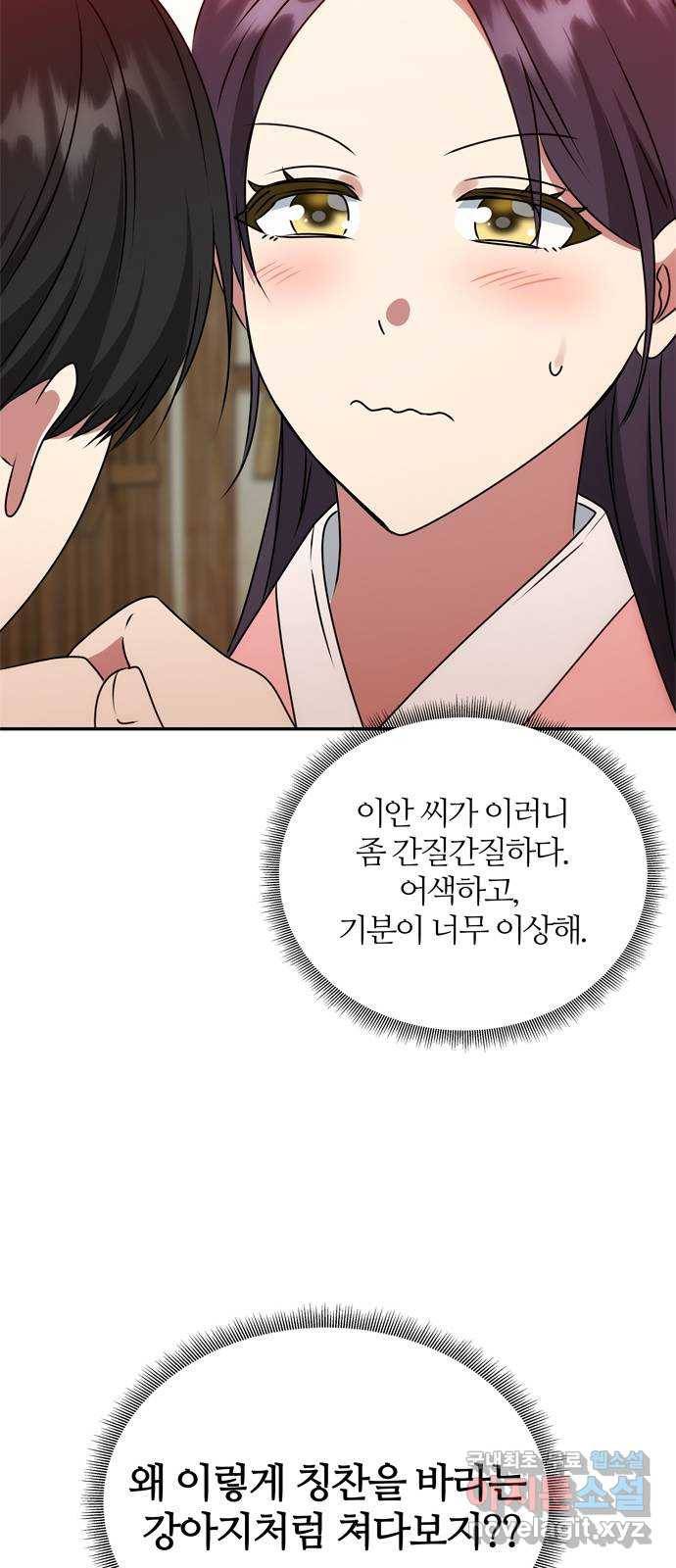 NG불가 54화 이상해진 이안 35