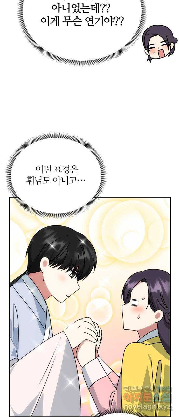 NG불가 54화 이상해진 이안 37