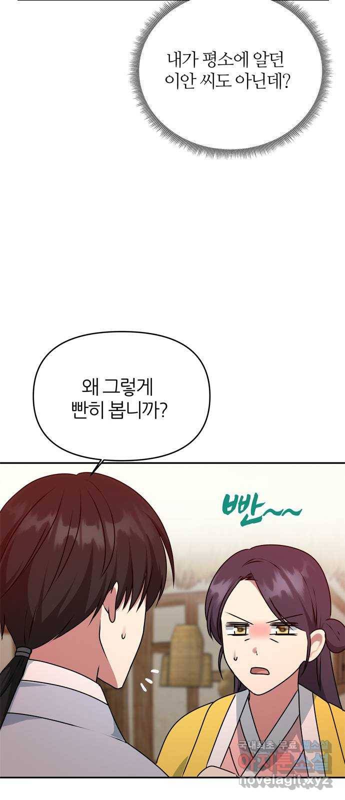 NG불가 54화 이상해진 이안 38