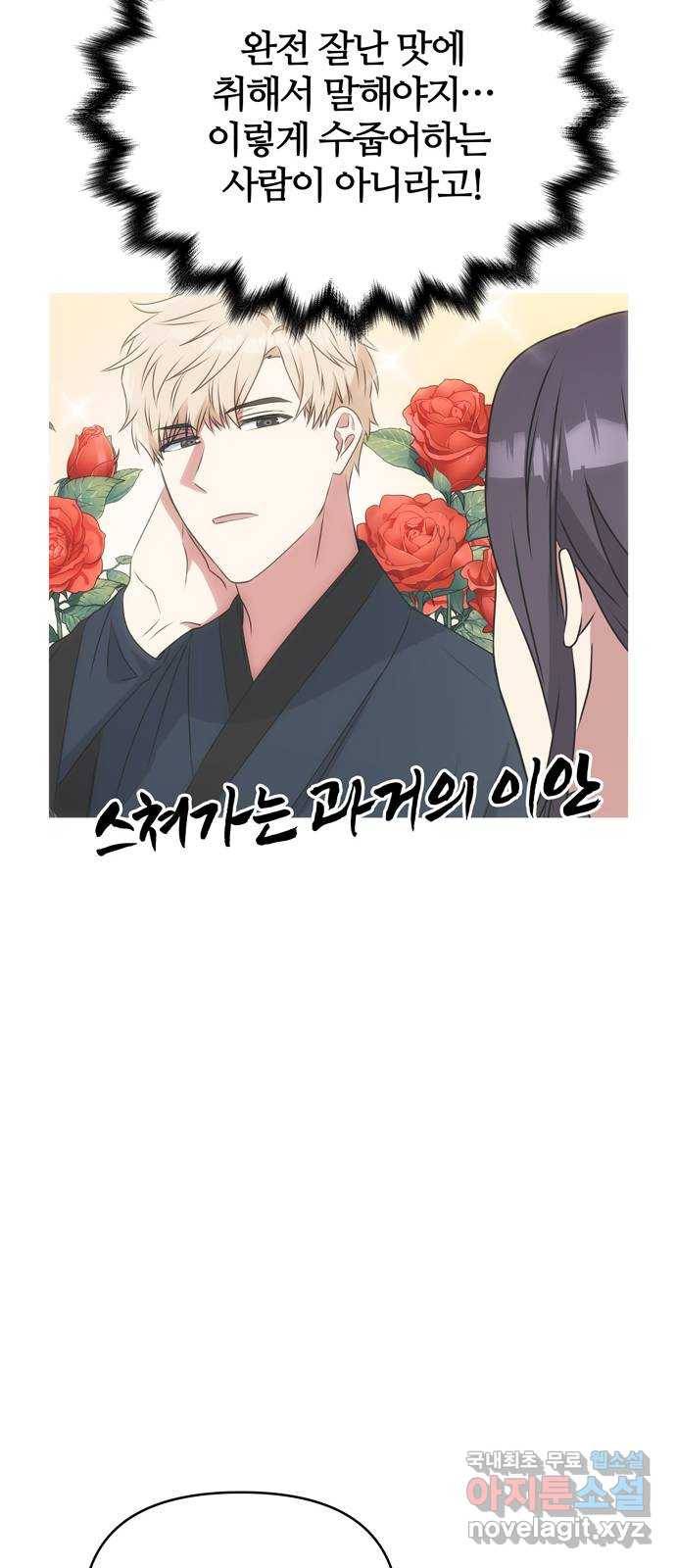 NG불가 54화 이상해진 이안 41