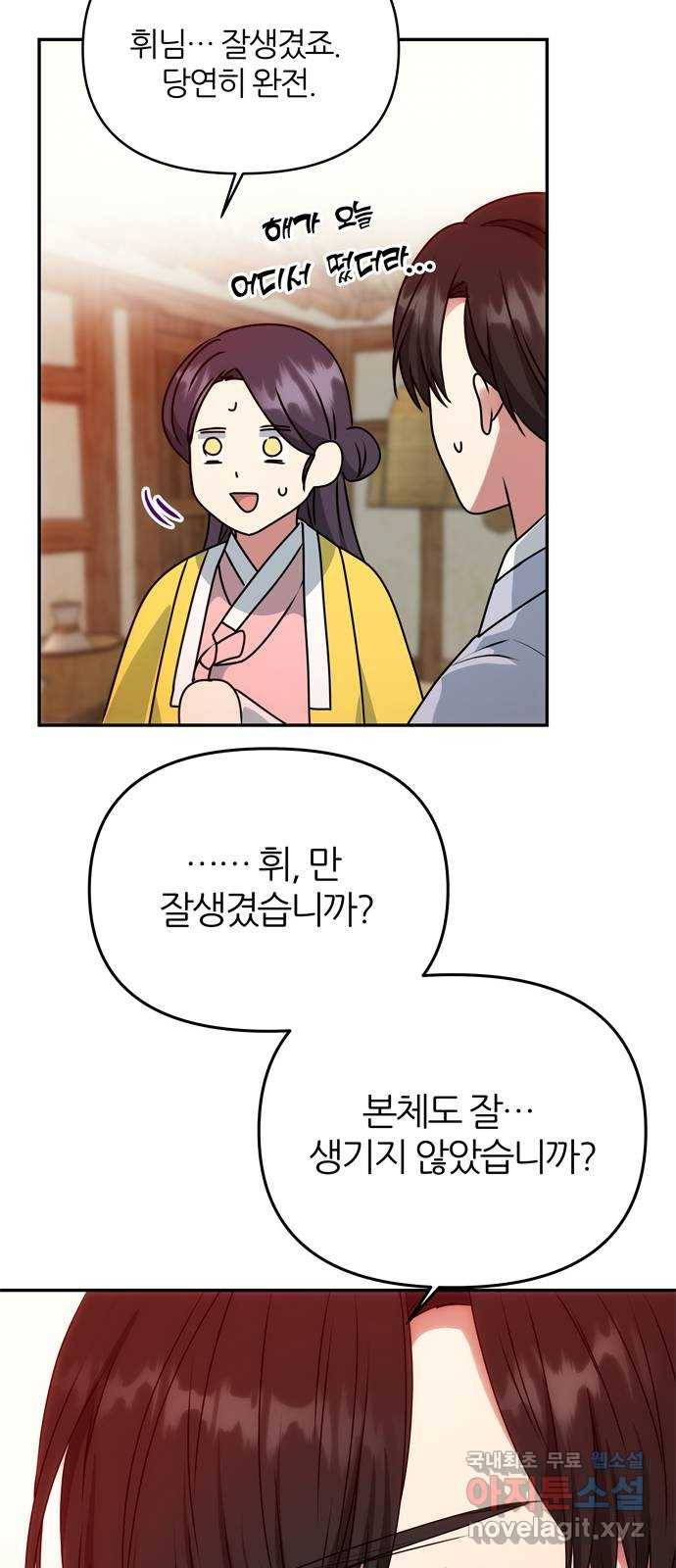 NG불가 54화 이상해진 이안 42