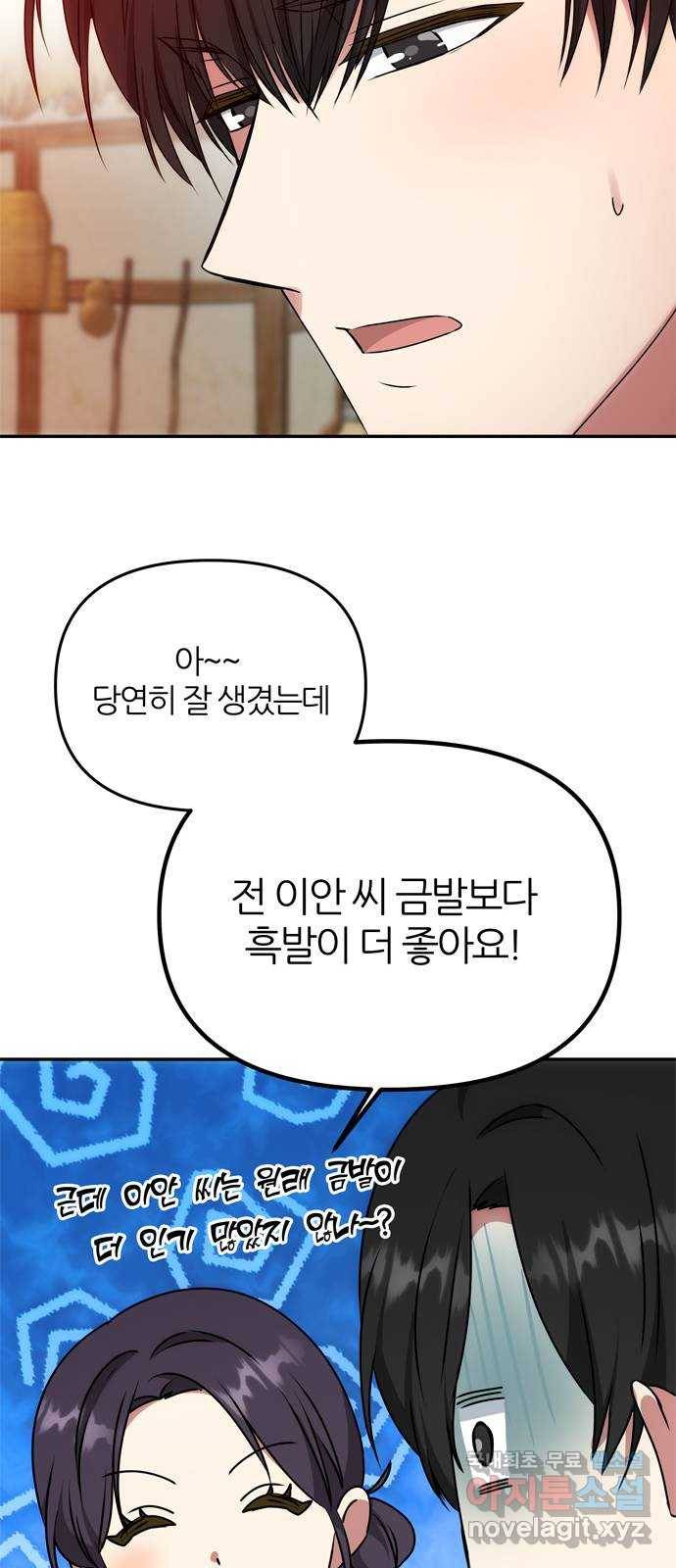 NG불가 54화 이상해진 이안 43