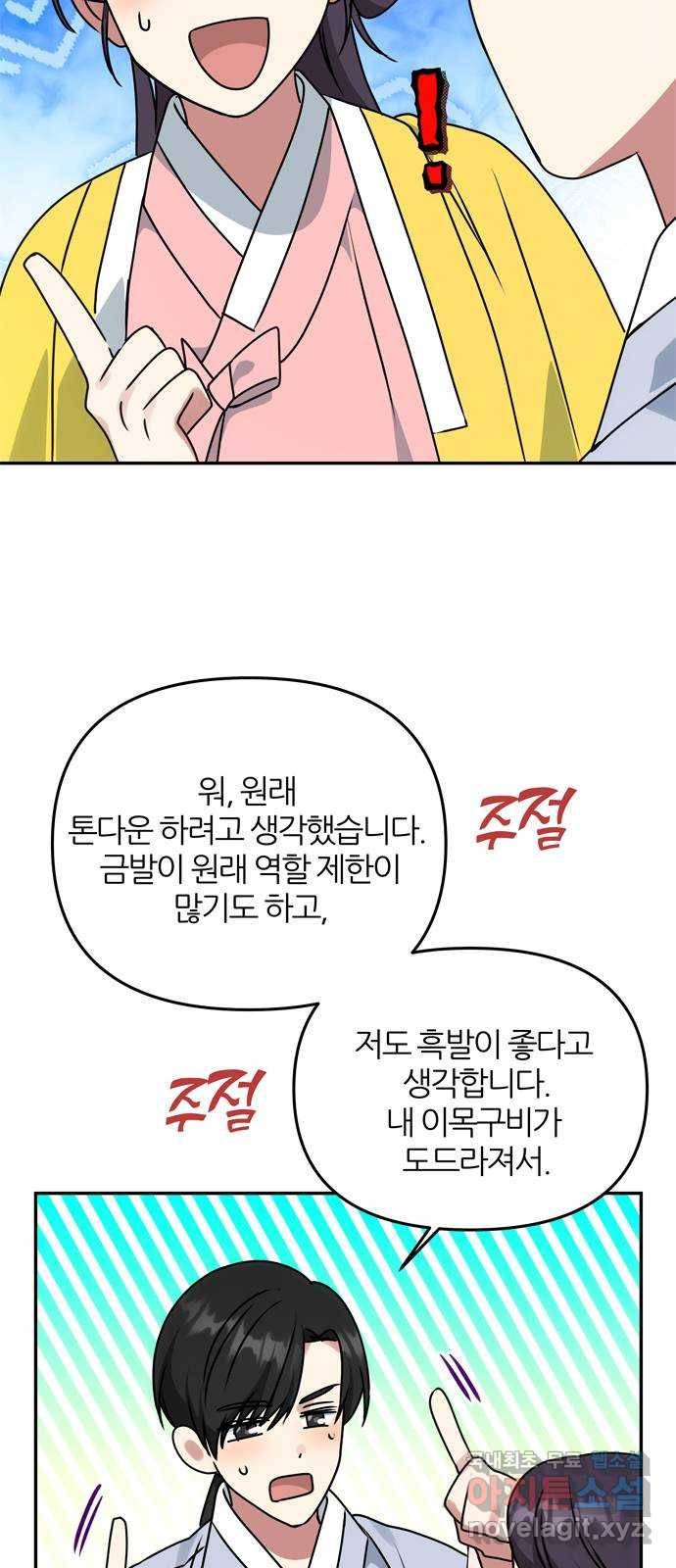 NG불가 54화 이상해진 이안 44