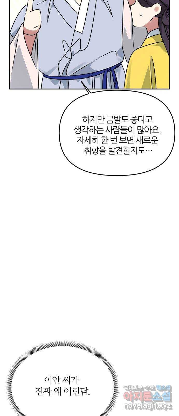 NG불가 54화 이상해진 이안 45