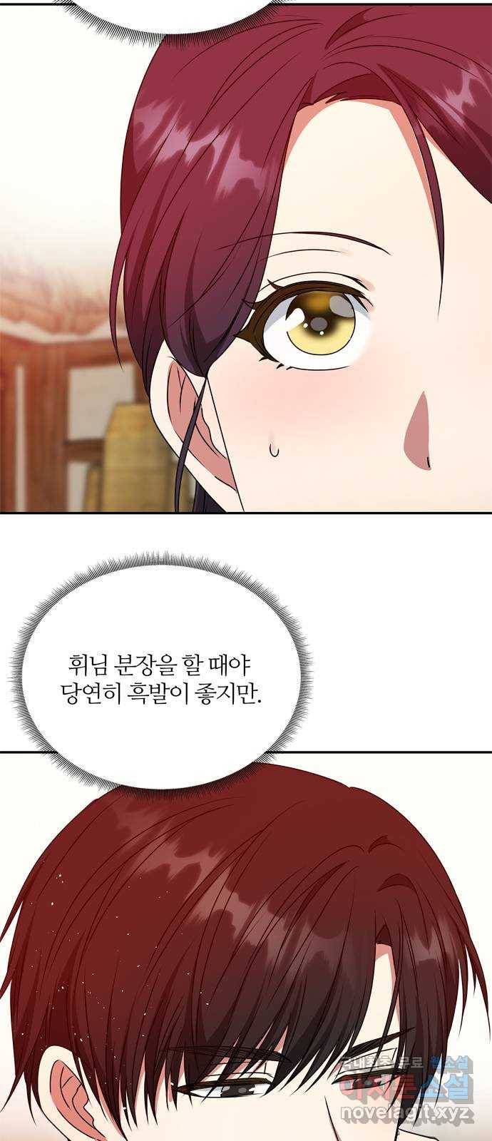 NG불가 54화 이상해진 이안 46