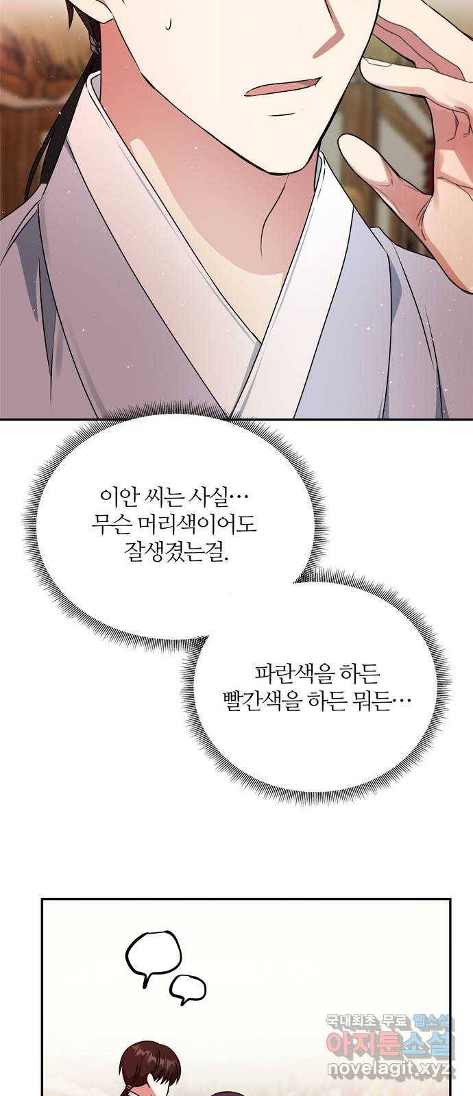 NG불가 54화 이상해진 이안 47