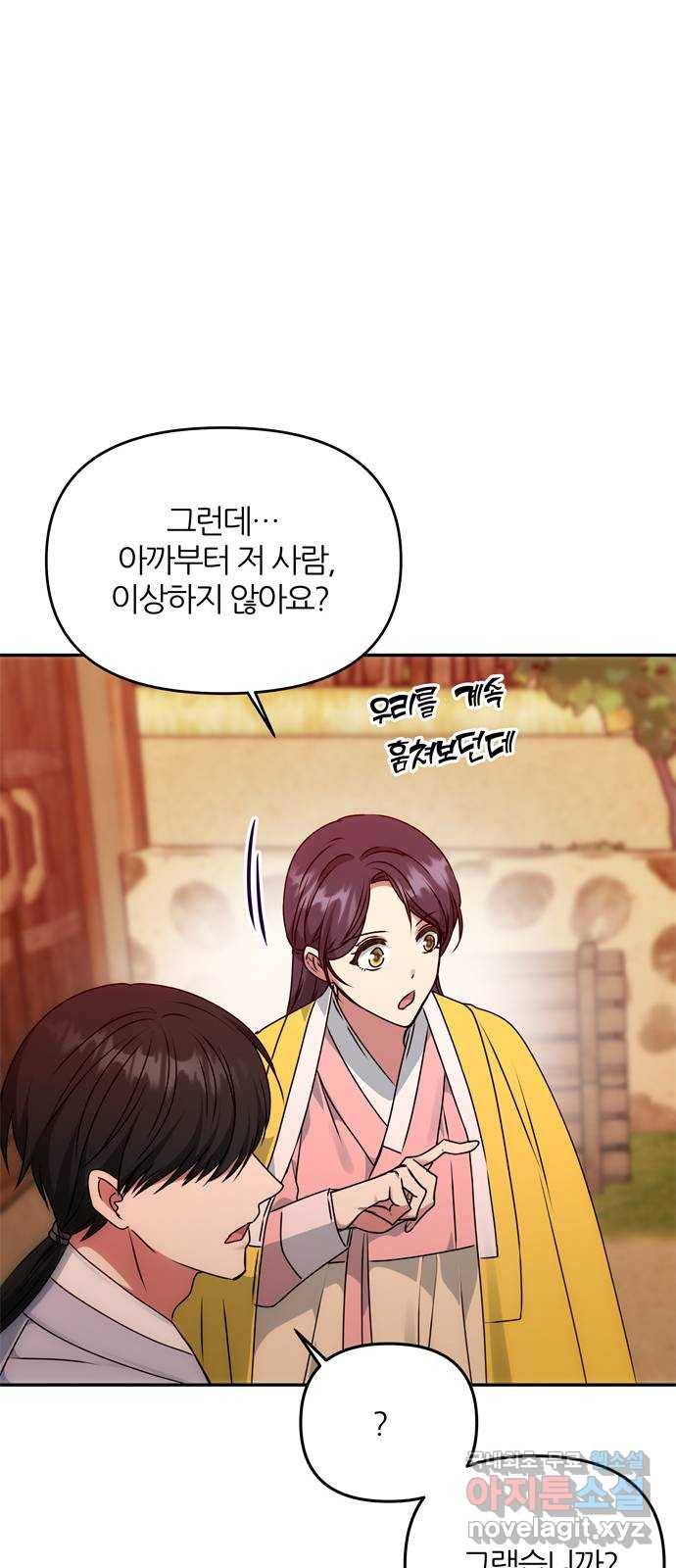 NG불가 54화 이상해진 이안 49