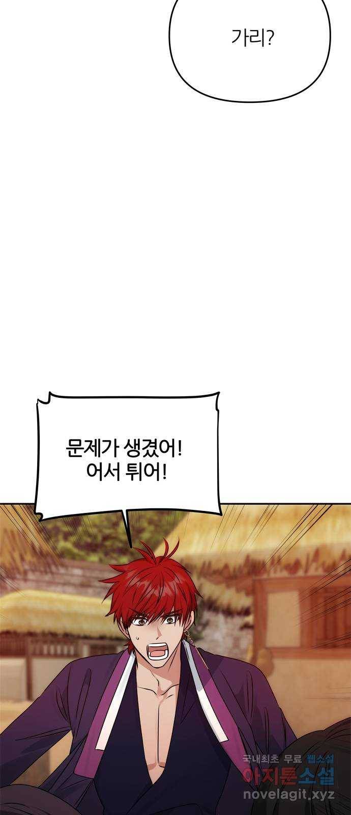 NG불가 54화 이상해진 이안 52
