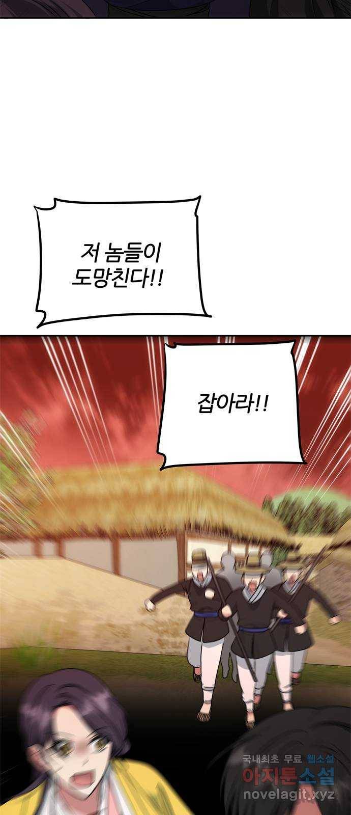 NG불가 54화 이상해진 이안 53
