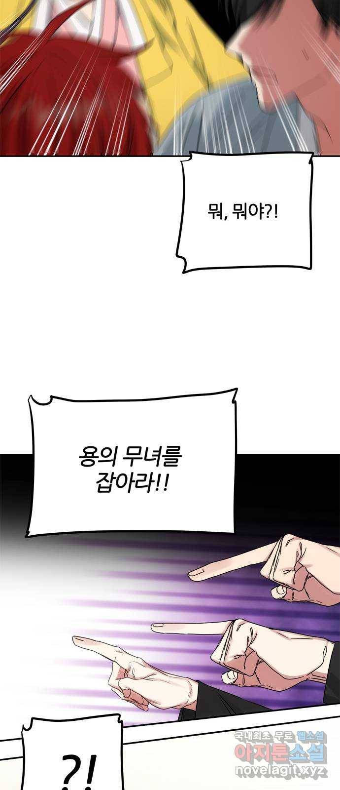 NG불가 54화 이상해진 이안 54