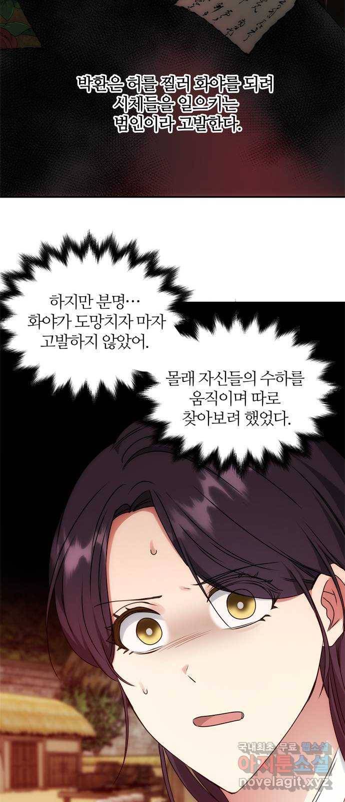 NG불가 54화 이상해진 이안 61
