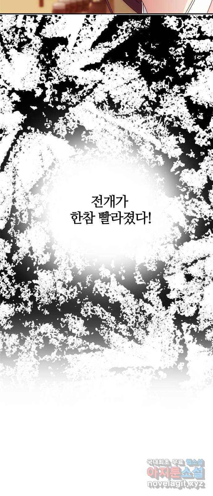 NG불가 54화 이상해진 이안 62