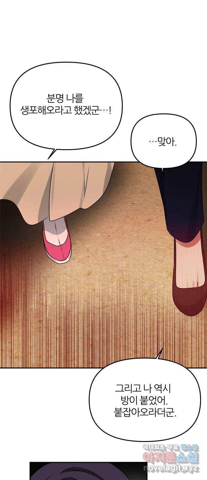 NG불가 54화 이상해진 이안 63