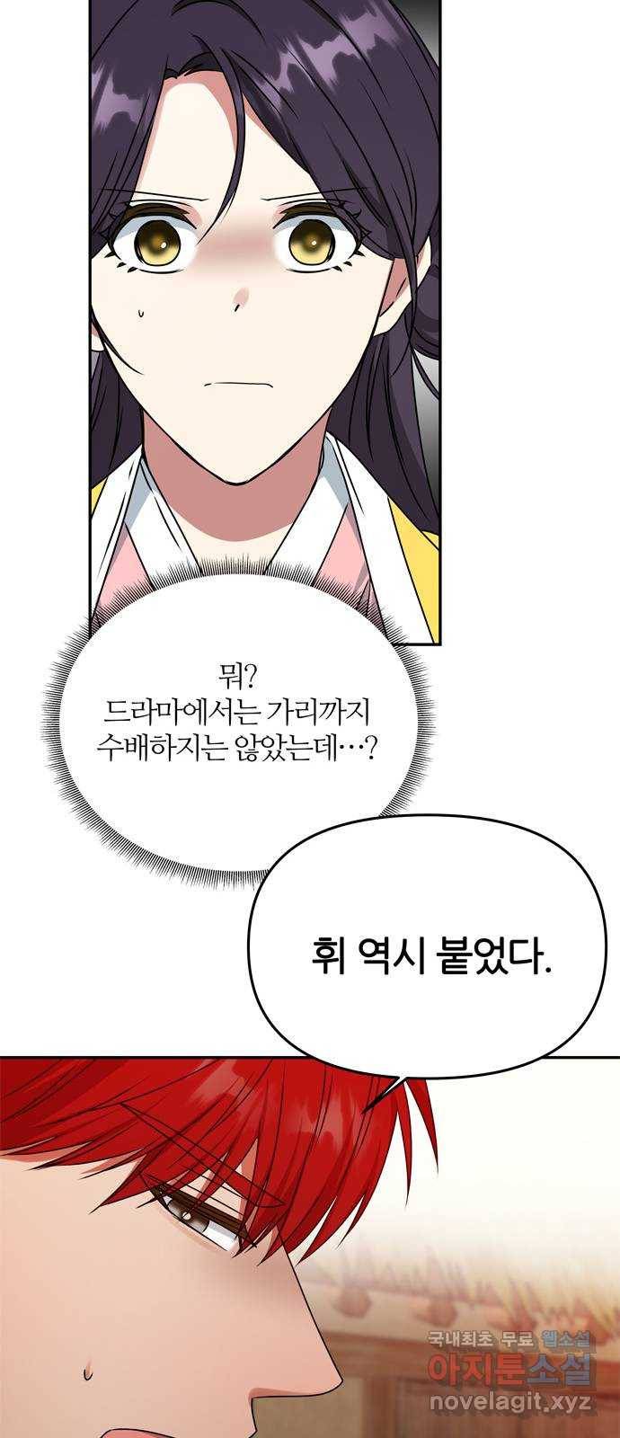 NG불가 54화 이상해진 이안 64