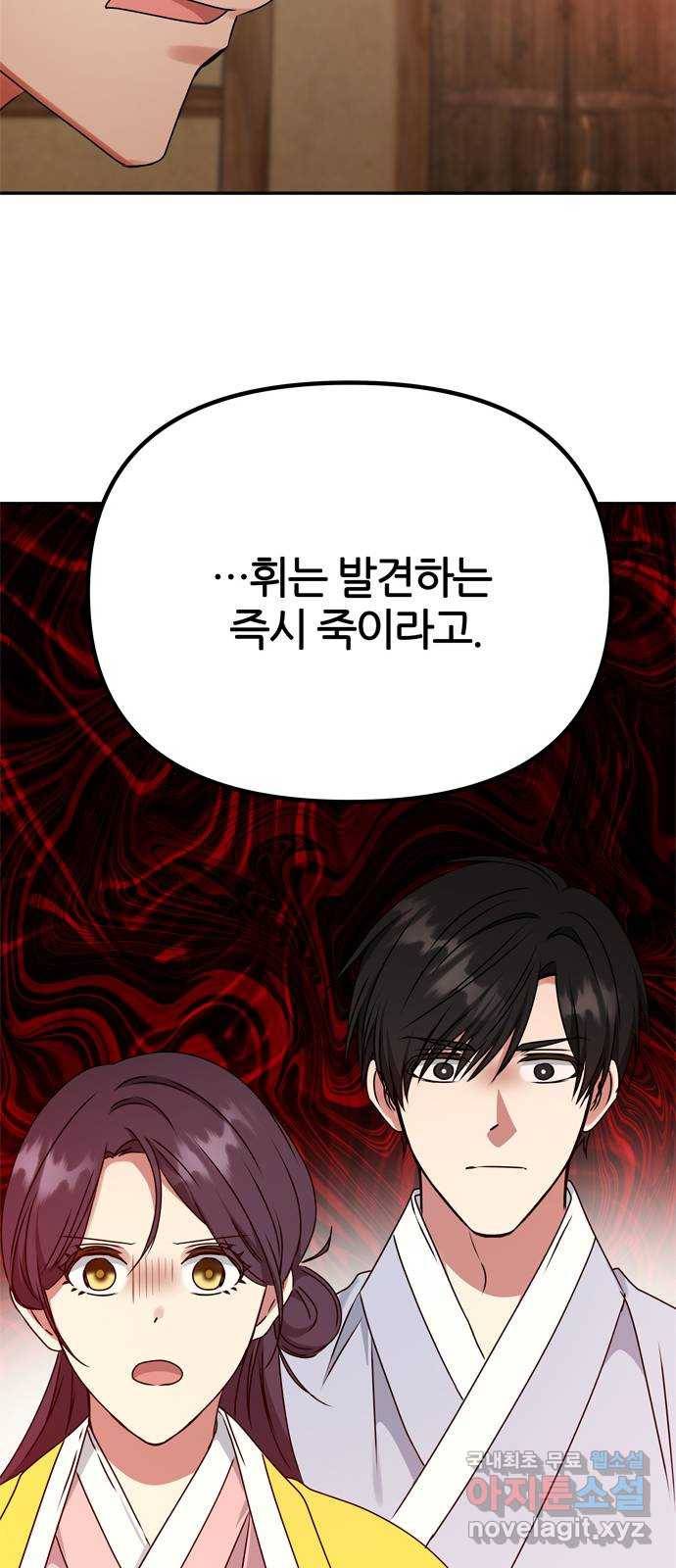 NG불가 54화 이상해진 이안 65