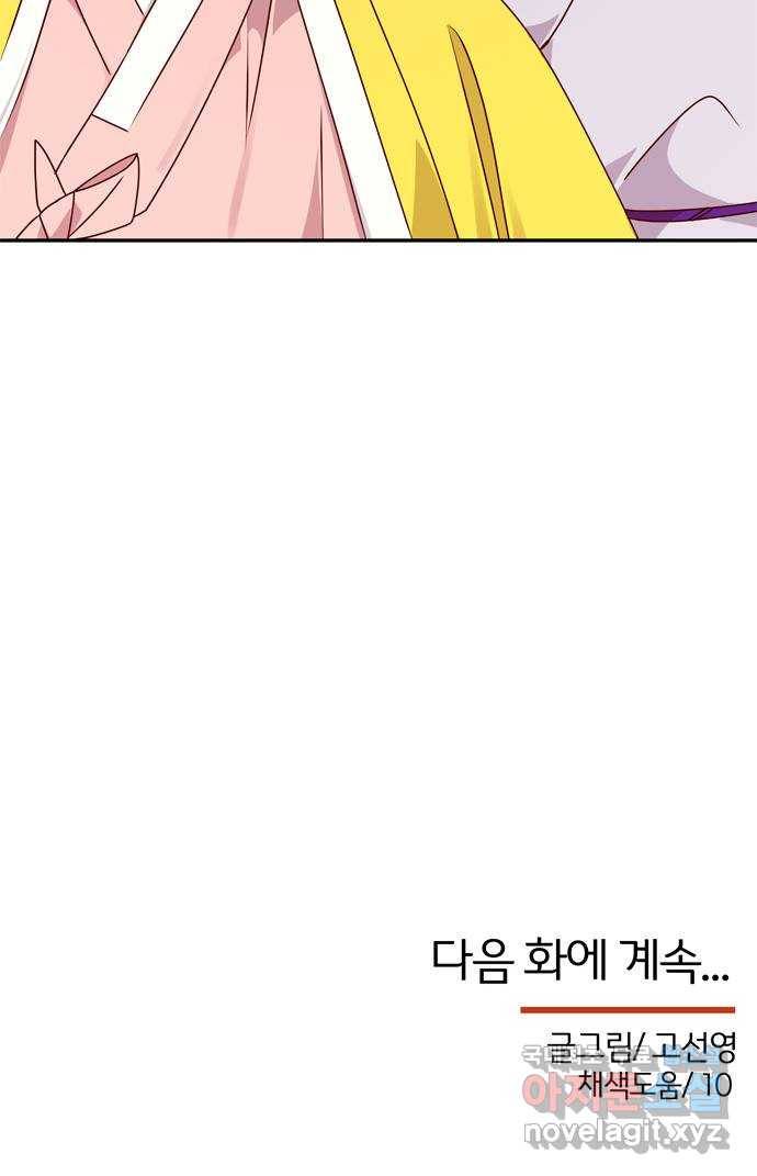 NG불가 54화 이상해진 이안 66