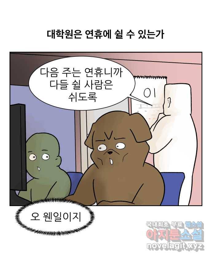 대학원 탈출일지 28화-선물 1
