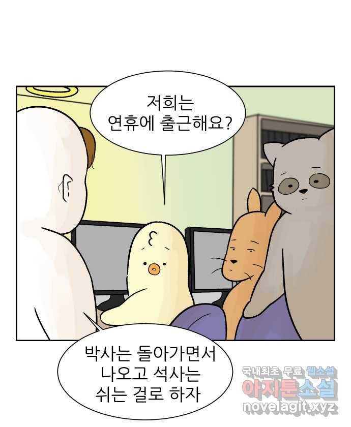 대학원 탈출일지 28화-선물 3