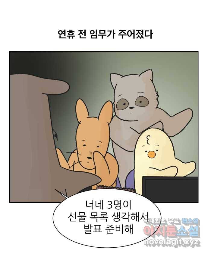 대학원 탈출일지 28화-선물 6