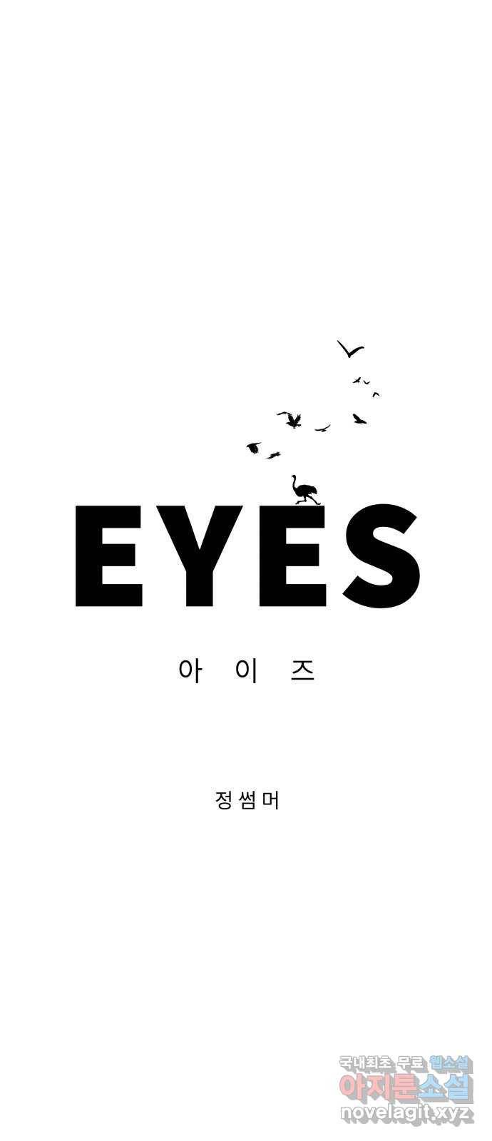 아이즈 56화 1