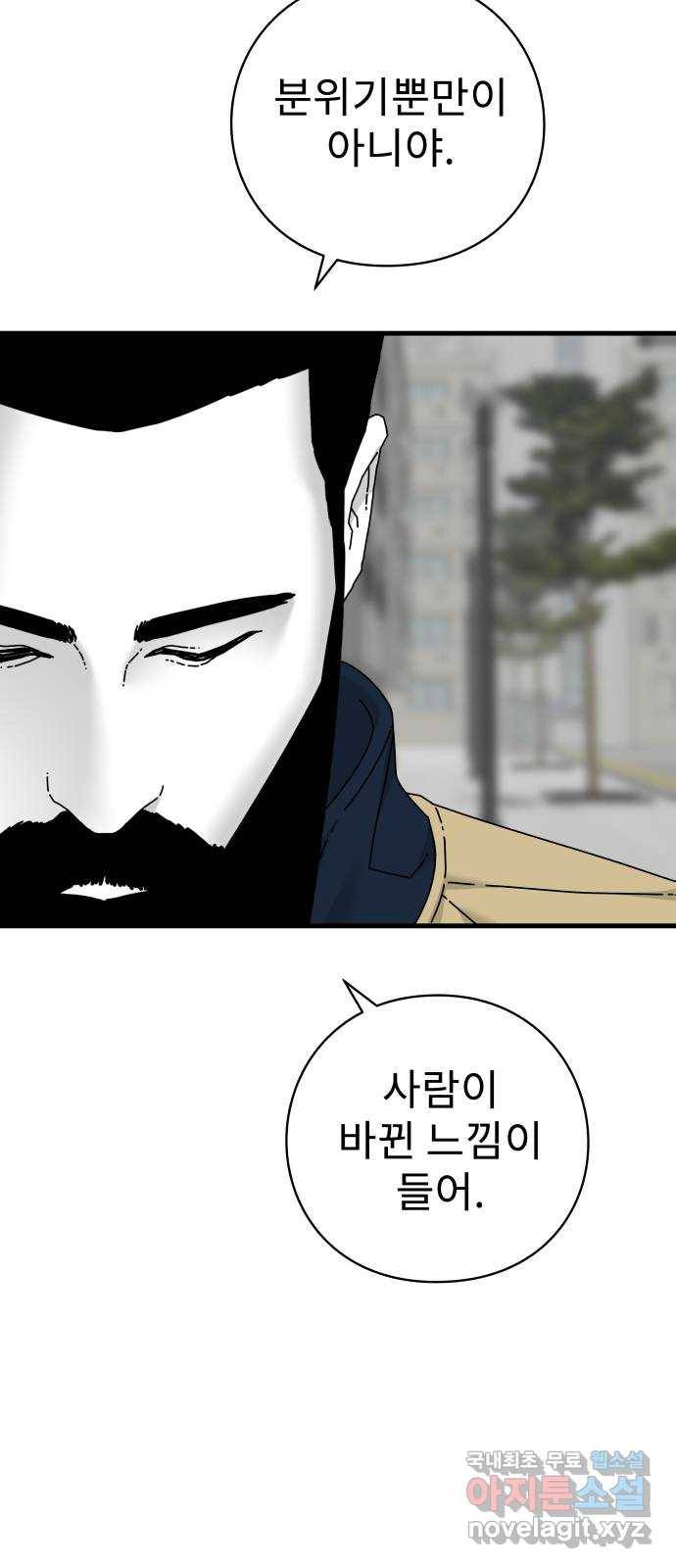 아이즈 56화 4