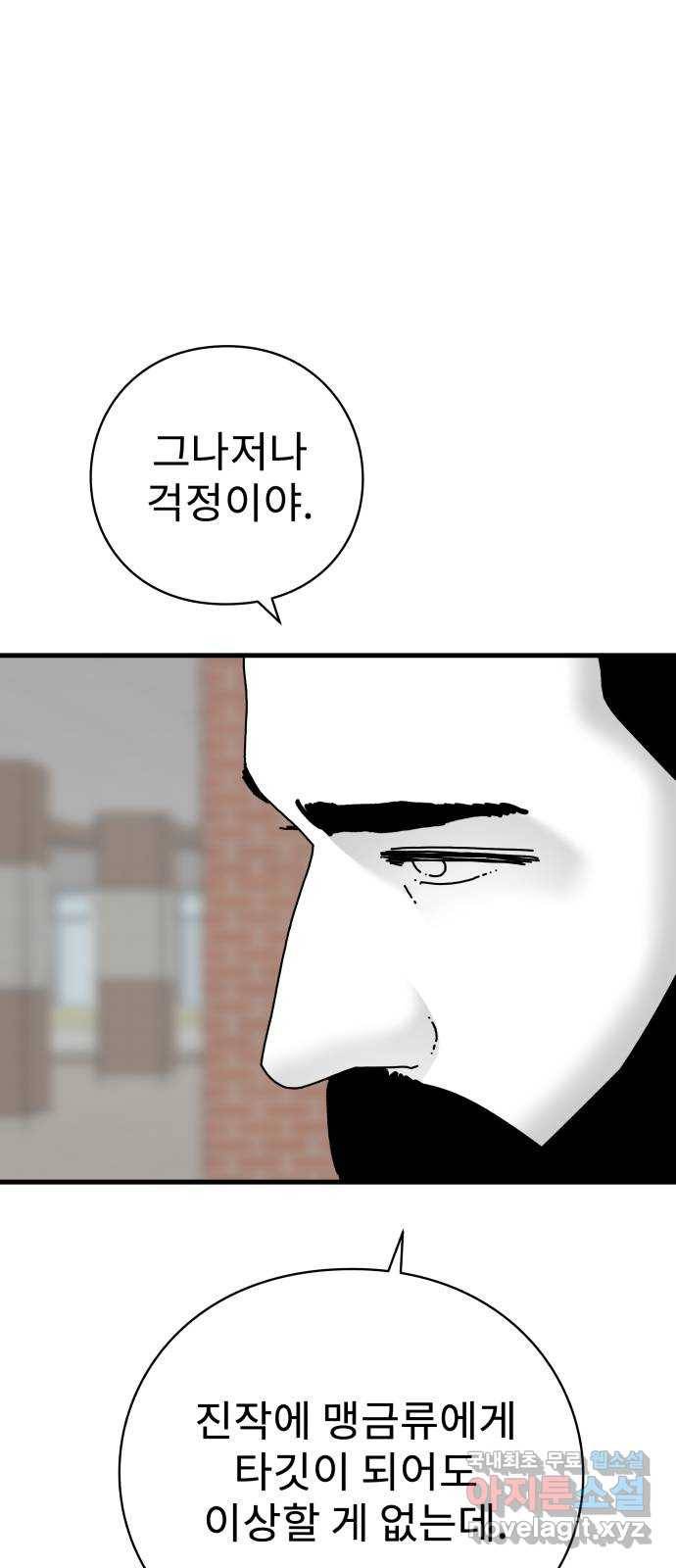 아이즈 56화 8