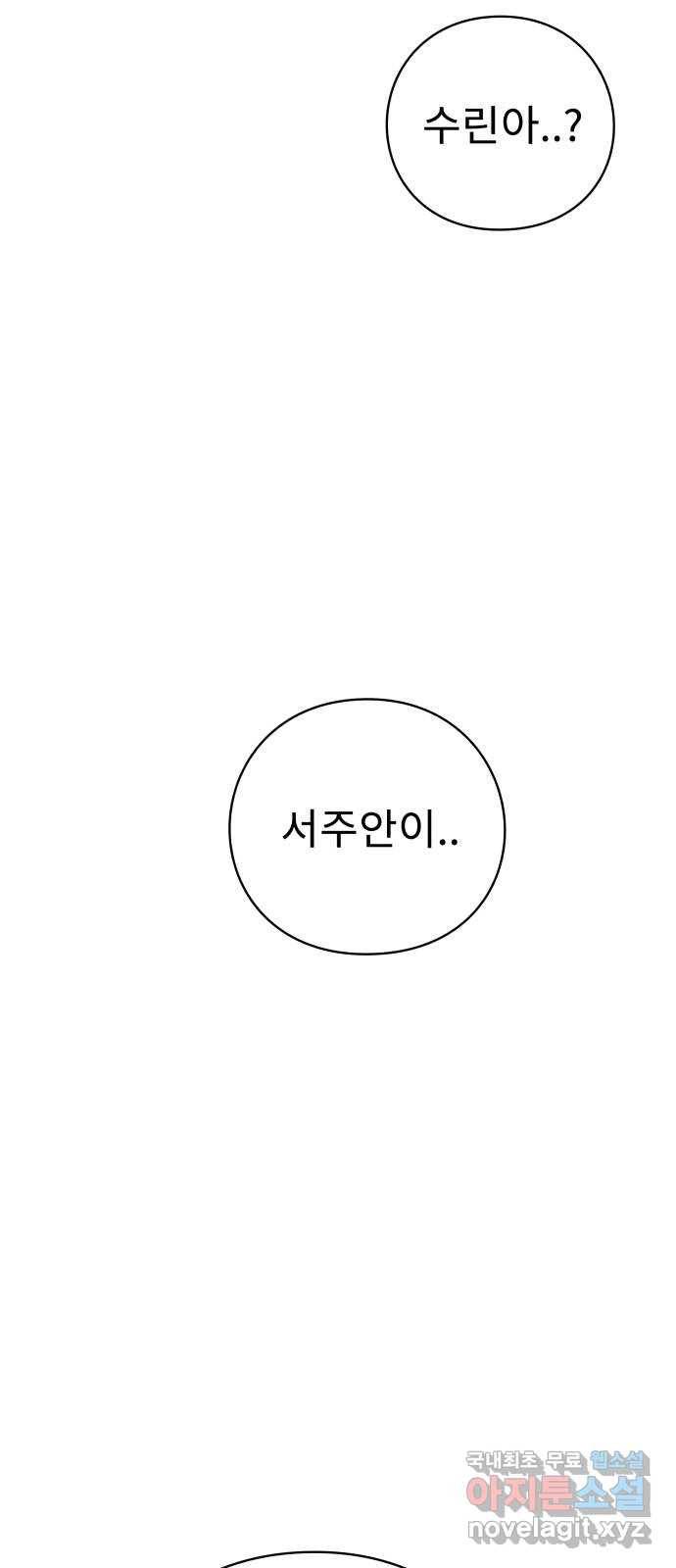 아이즈 56화 13