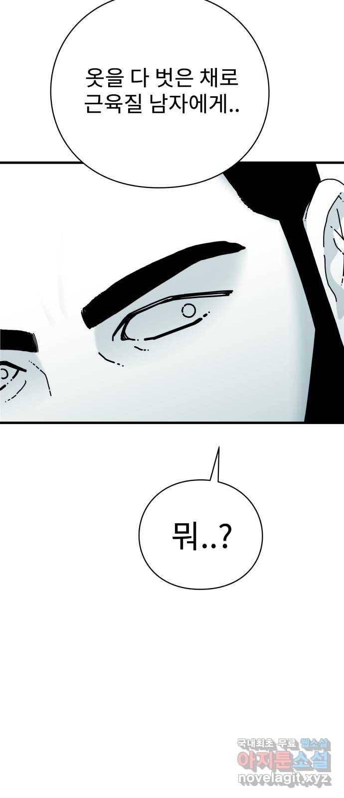 아이즈 56화 14