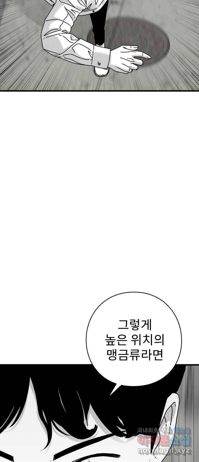 아이즈 56화 20
