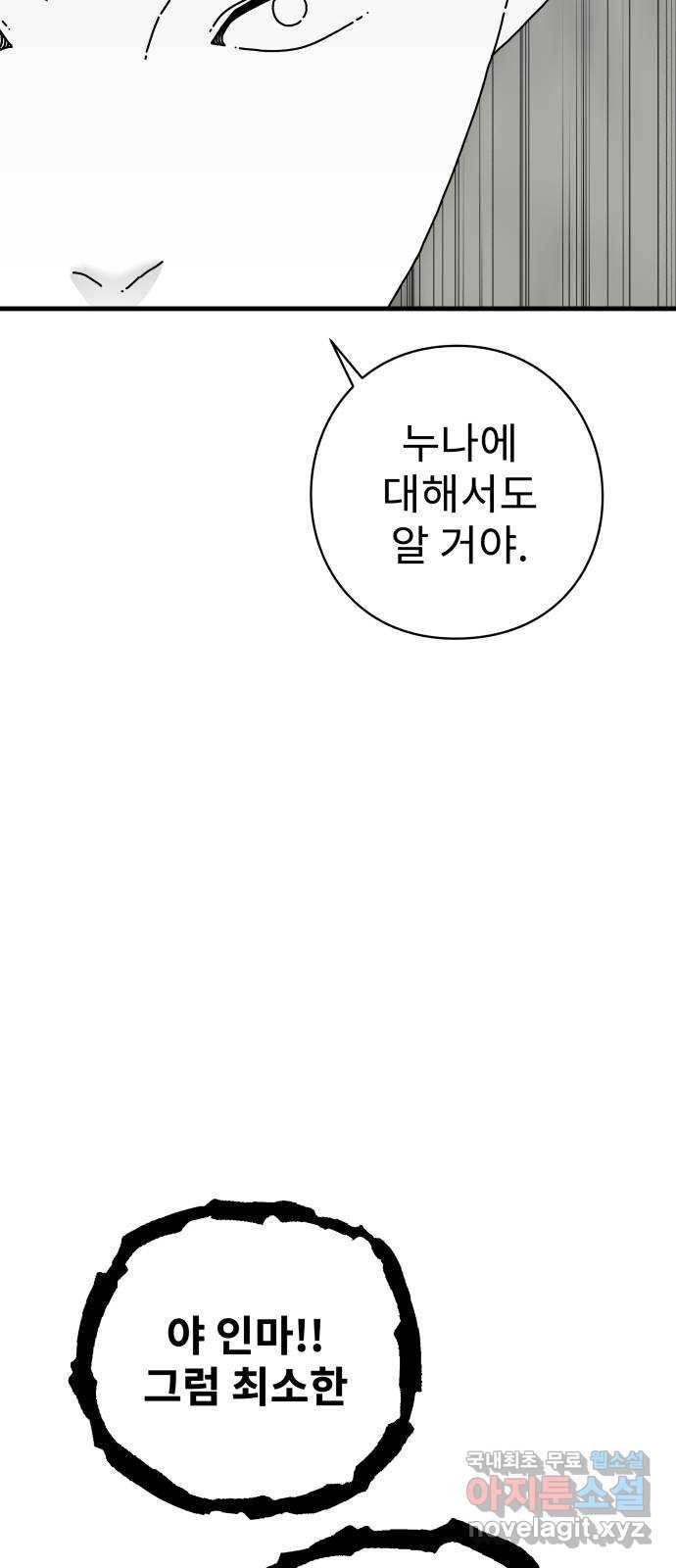 아이즈 56화 21
