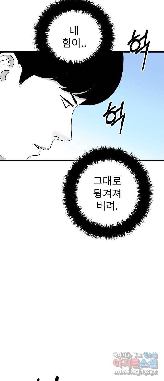 아이즈 56화 44