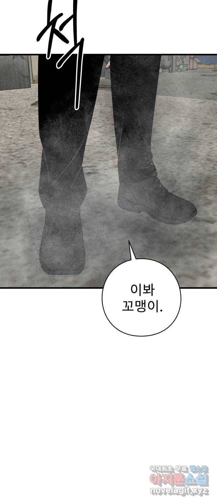 아이즈 56화 45
