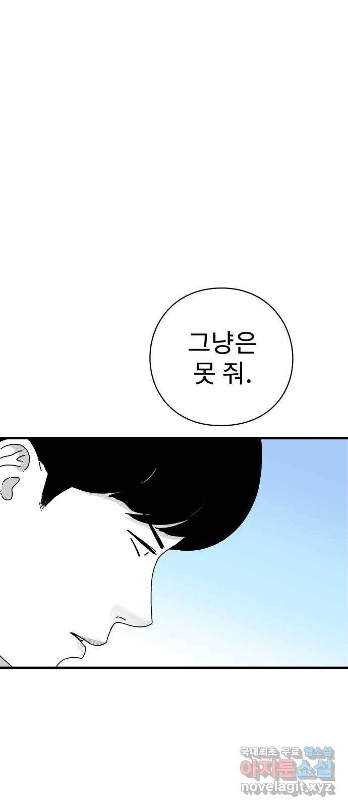 아이즈 56화 47