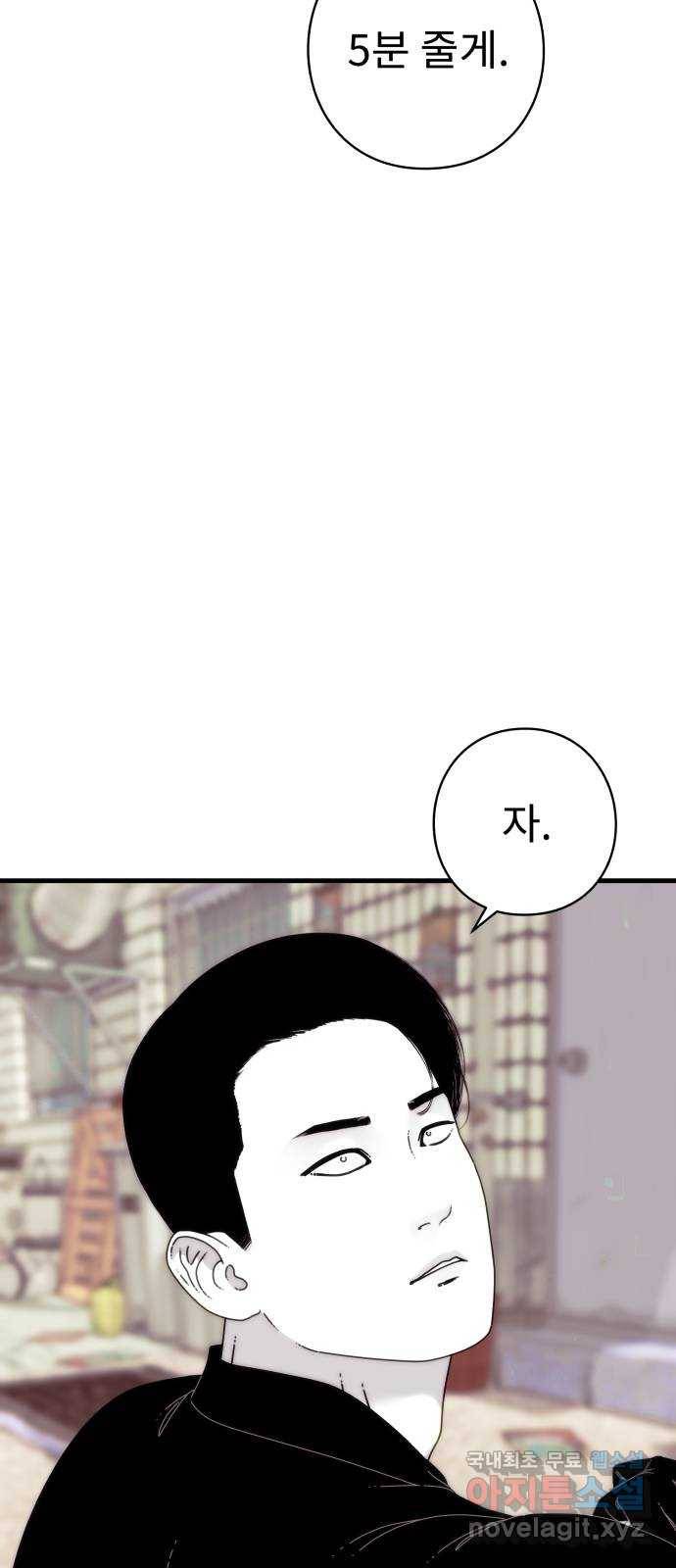 아이즈 56화 50