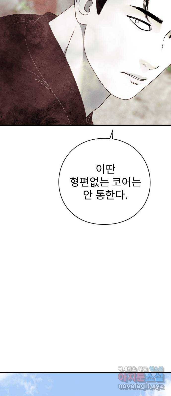 아이즈 56화 55