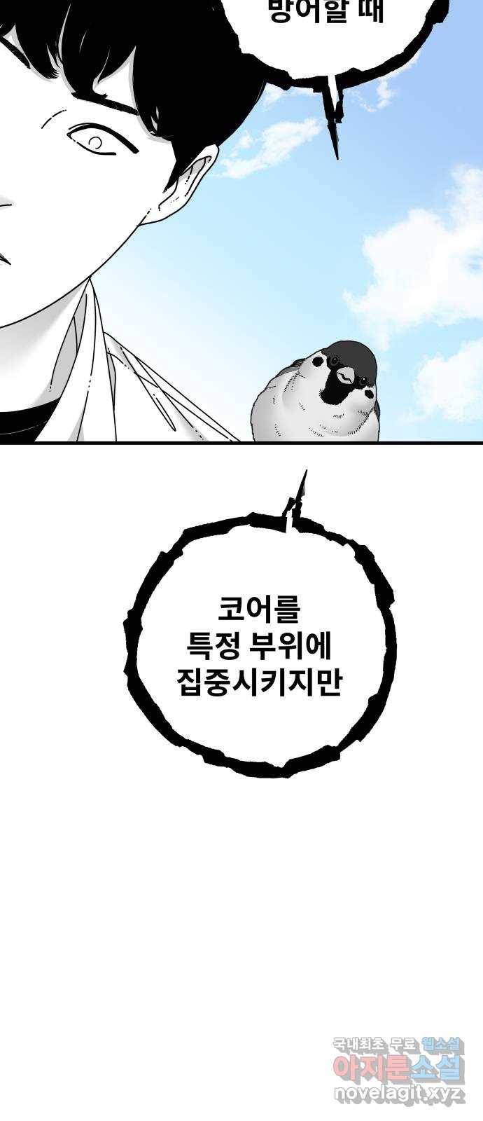 아이즈 56화 57