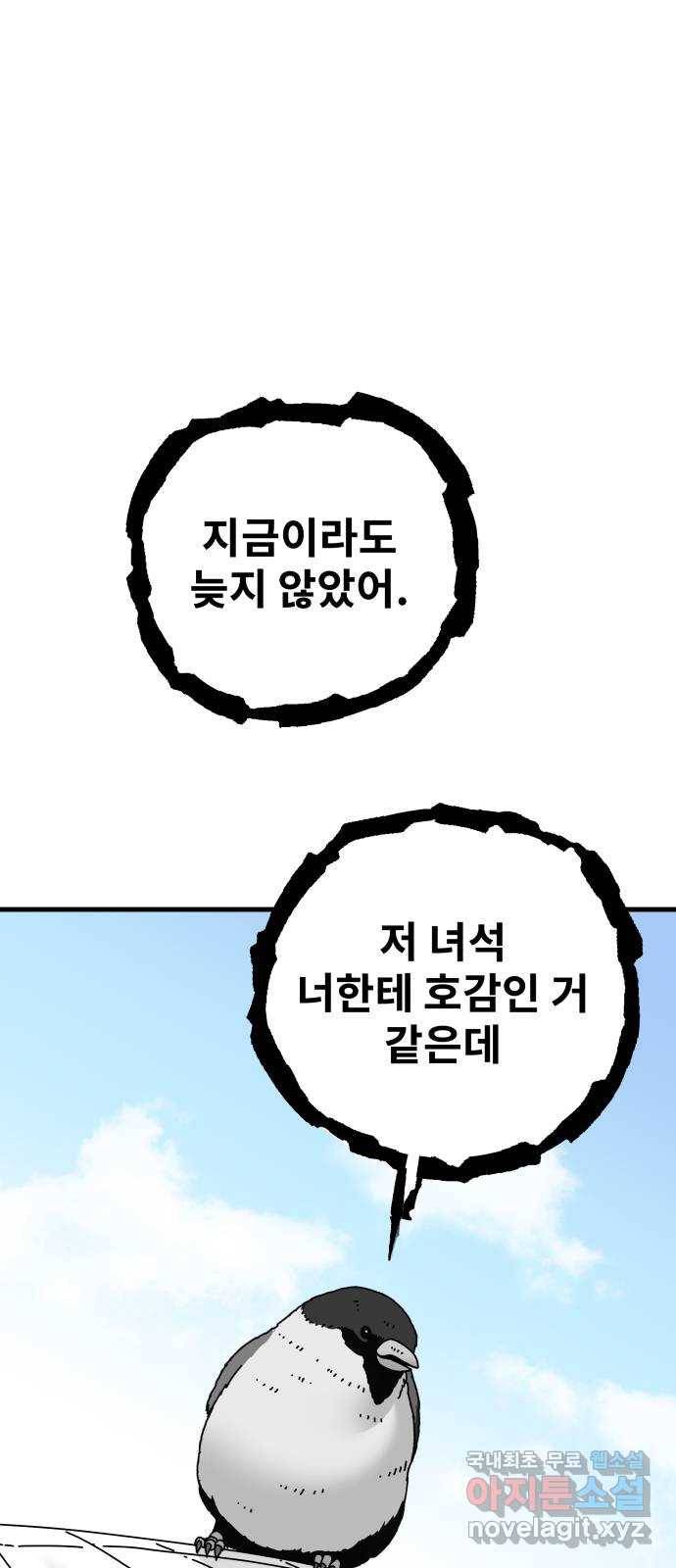 아이즈 56화 59