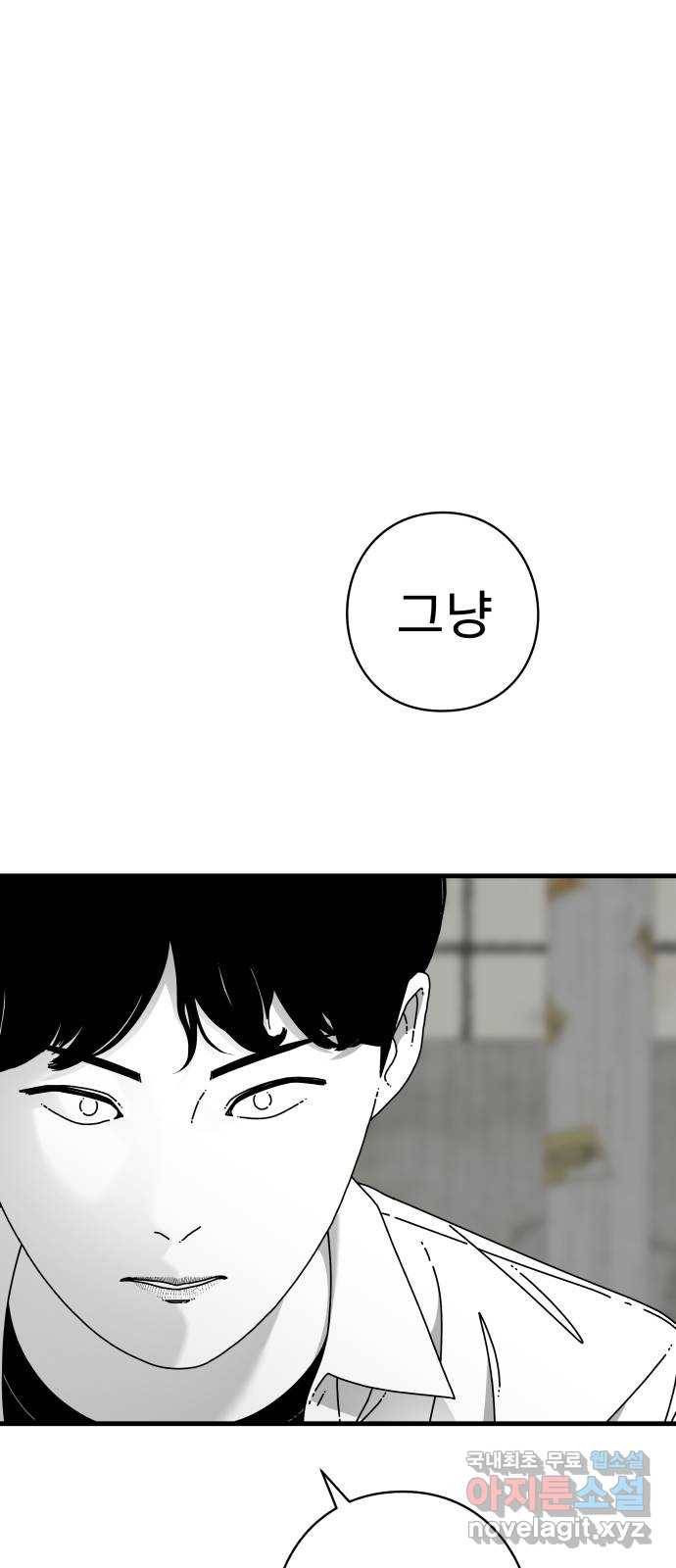아이즈 56화 72