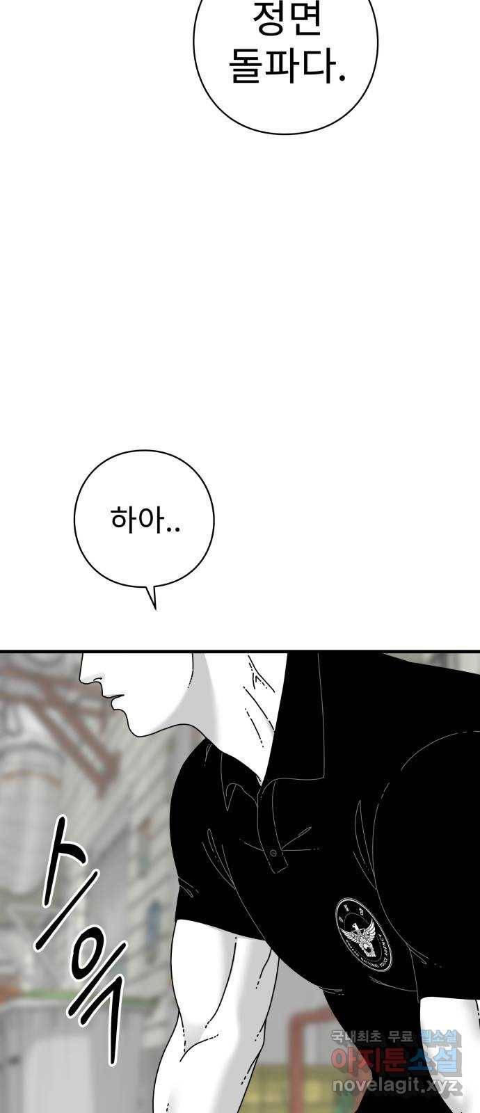 아이즈 56화 73