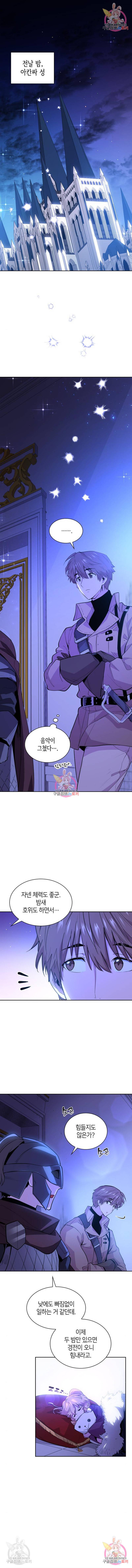 필리아로제 : 가시왕관의 예언 33화 1