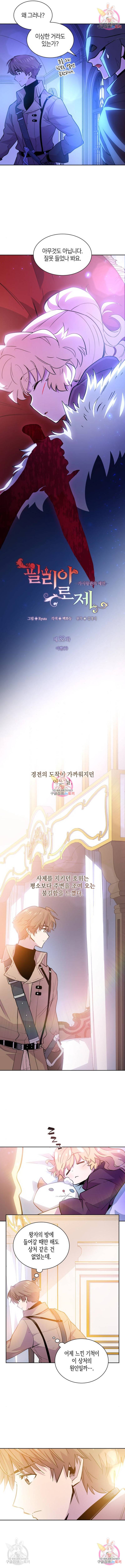 필리아로제 : 가시왕관의 예언 33화 3
