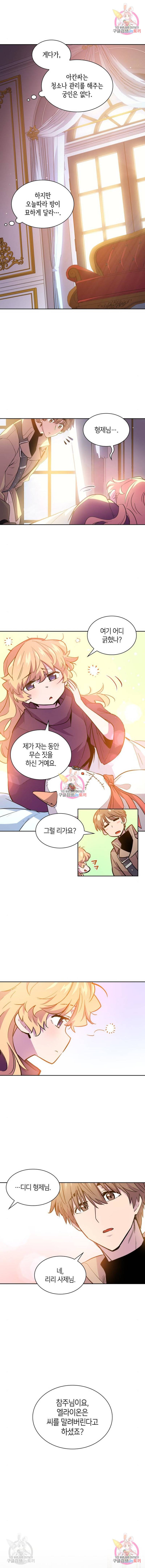 필리아로제 : 가시왕관의 예언 33화 4