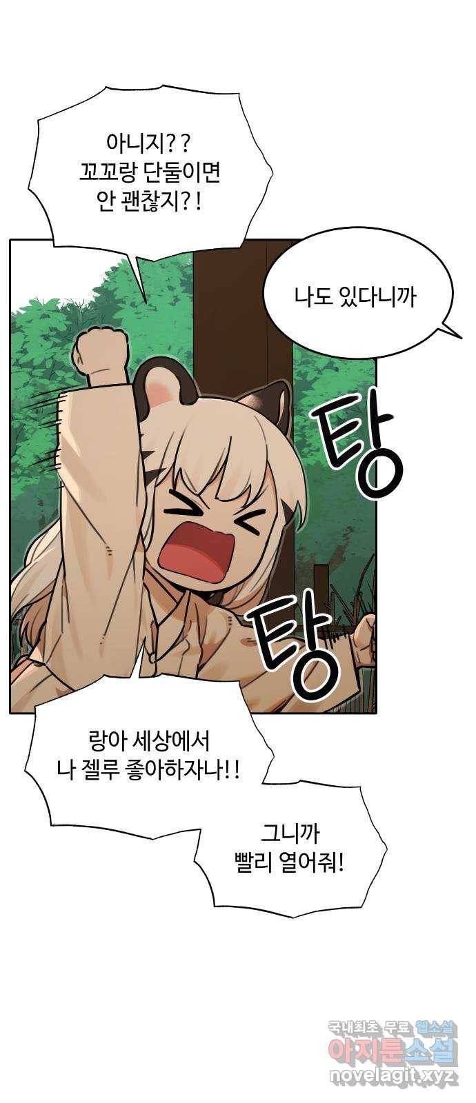 호랑이 들어와요 68화 랑아의 동생 2 3
