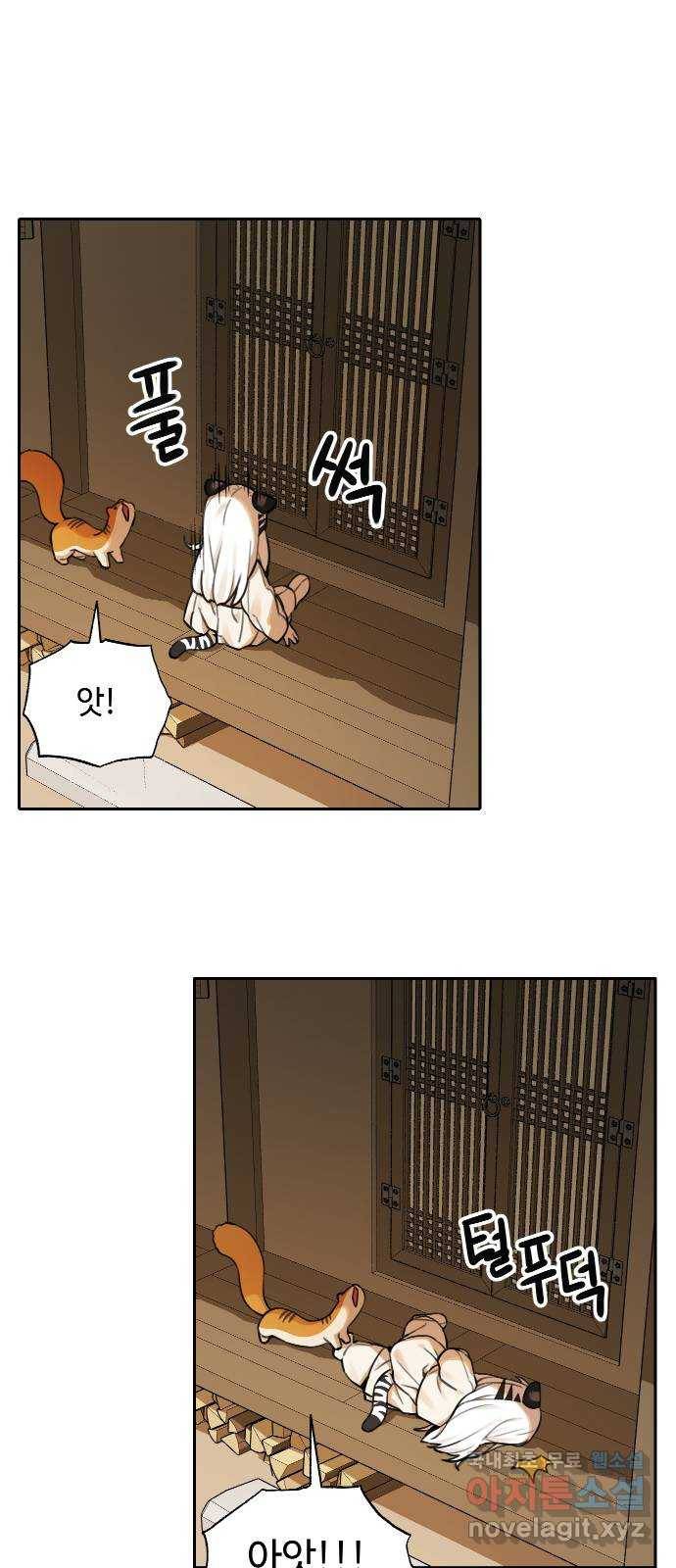 호랑이 들어와요 68화 랑아의 동생 2 5