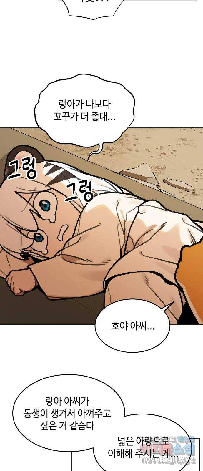 호랑이 들어와요 68화 랑아의 동생 2 6