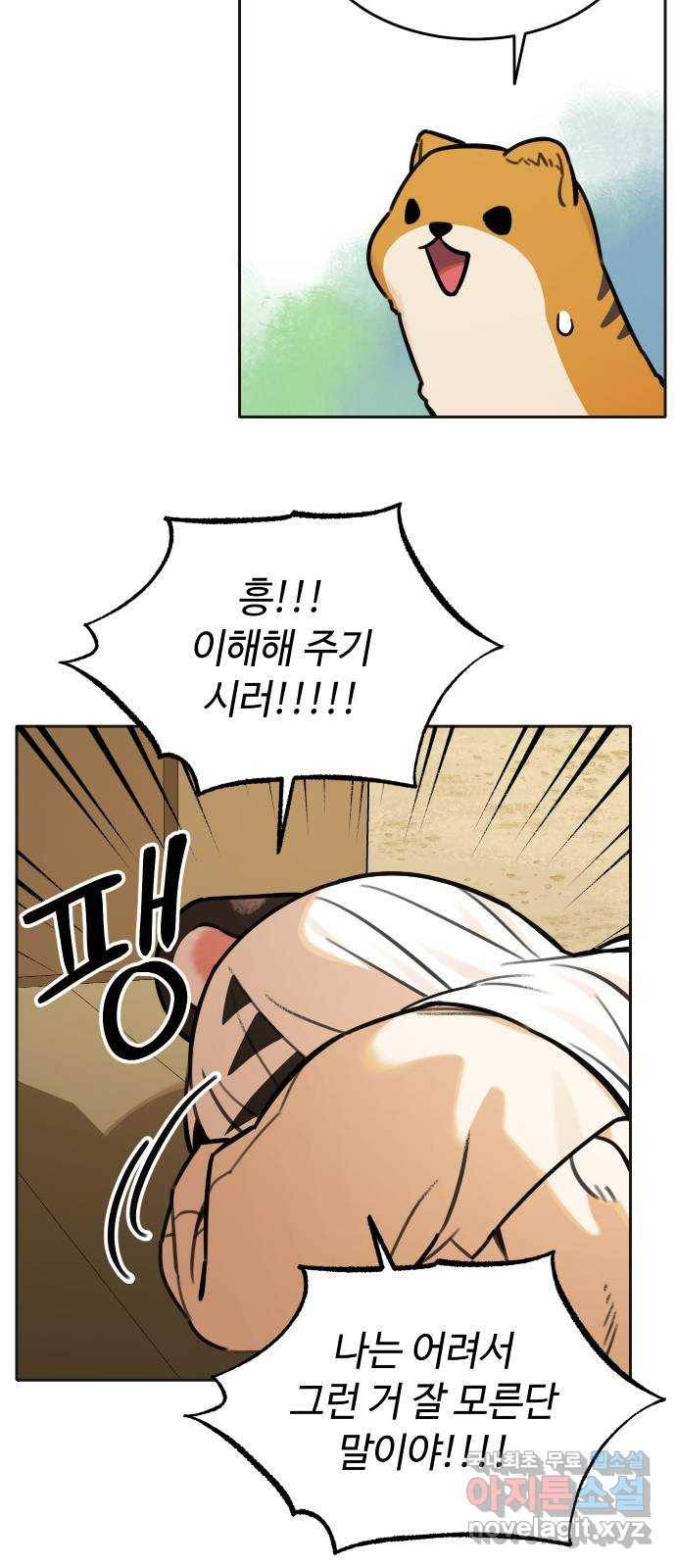 호랑이 들어와요 68화 랑아의 동생 2 7