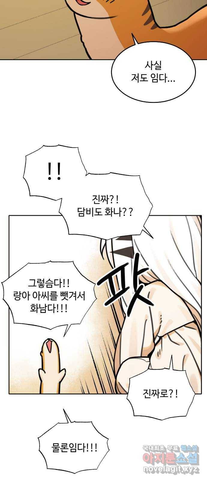 호랑이 들어와요 68화 랑아의 동생 2 9