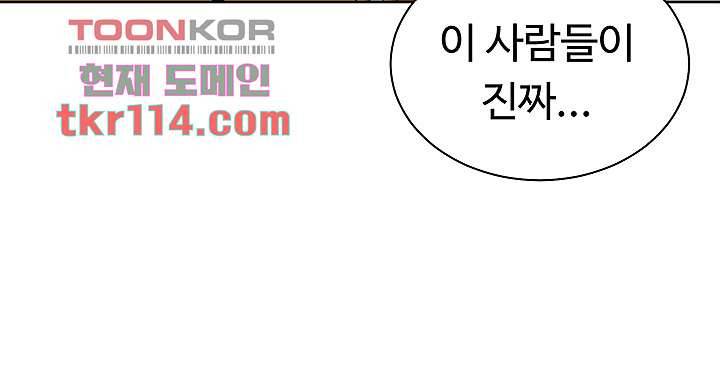 우리 한번 탈까요? 18화 5